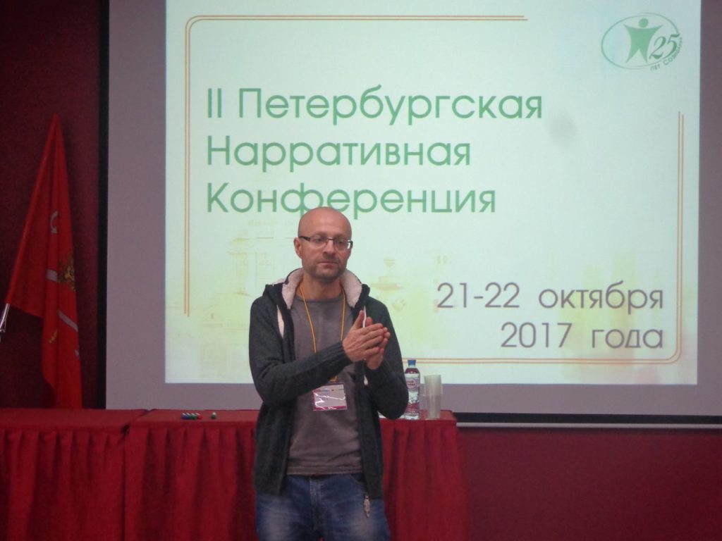 В Институте прошла II Петербургская нарративная конференция