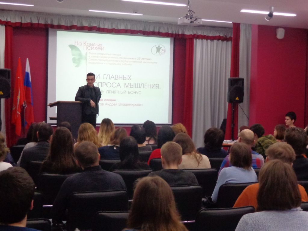 В Институте состоялась открытая лекция известного психотерапевта Андрея Курпатова