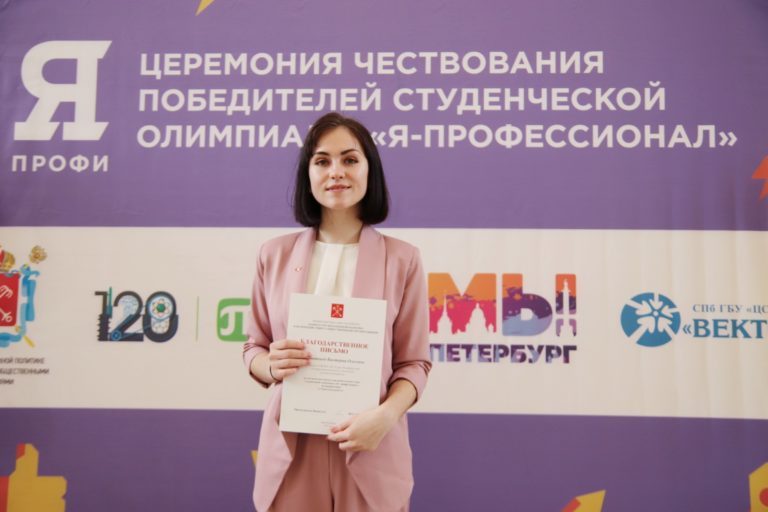 Студентка Института стала победителем Всероссийской Олимпиады "Я - профессионал"