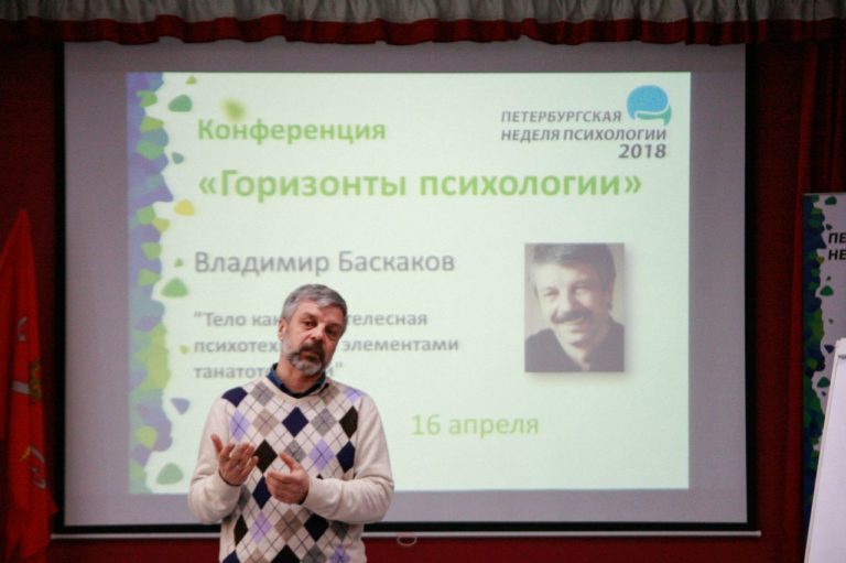В Институте прошли мероприятия Петербургской недели психологии