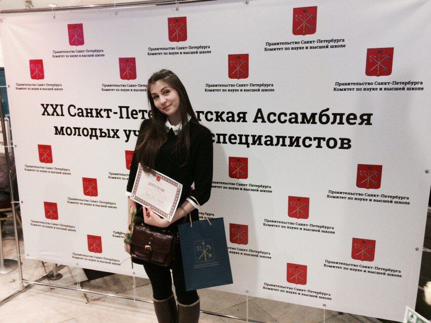 На XXI Санкт-Петербургской Ассамблее молодых ученых и специалистов наградили нашу студентку