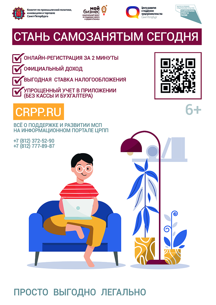 Поддержка самозанятых на Едином портале предпринимателей Санкт-Петербурга
