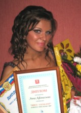 Финал конкурса Мисс ВУЗов 2008-2009
