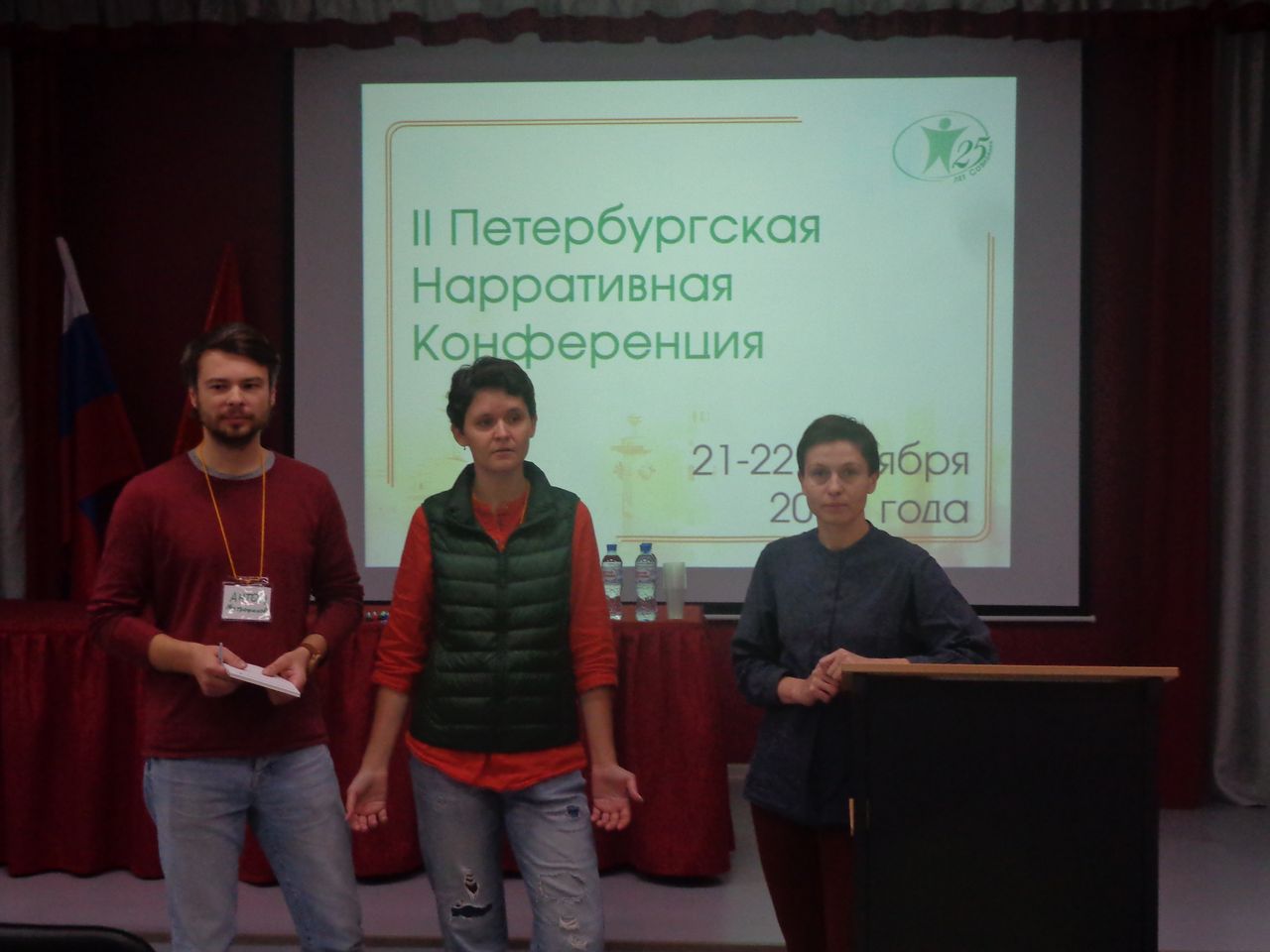 В Институте прошла II Петербургская нарративная конференция