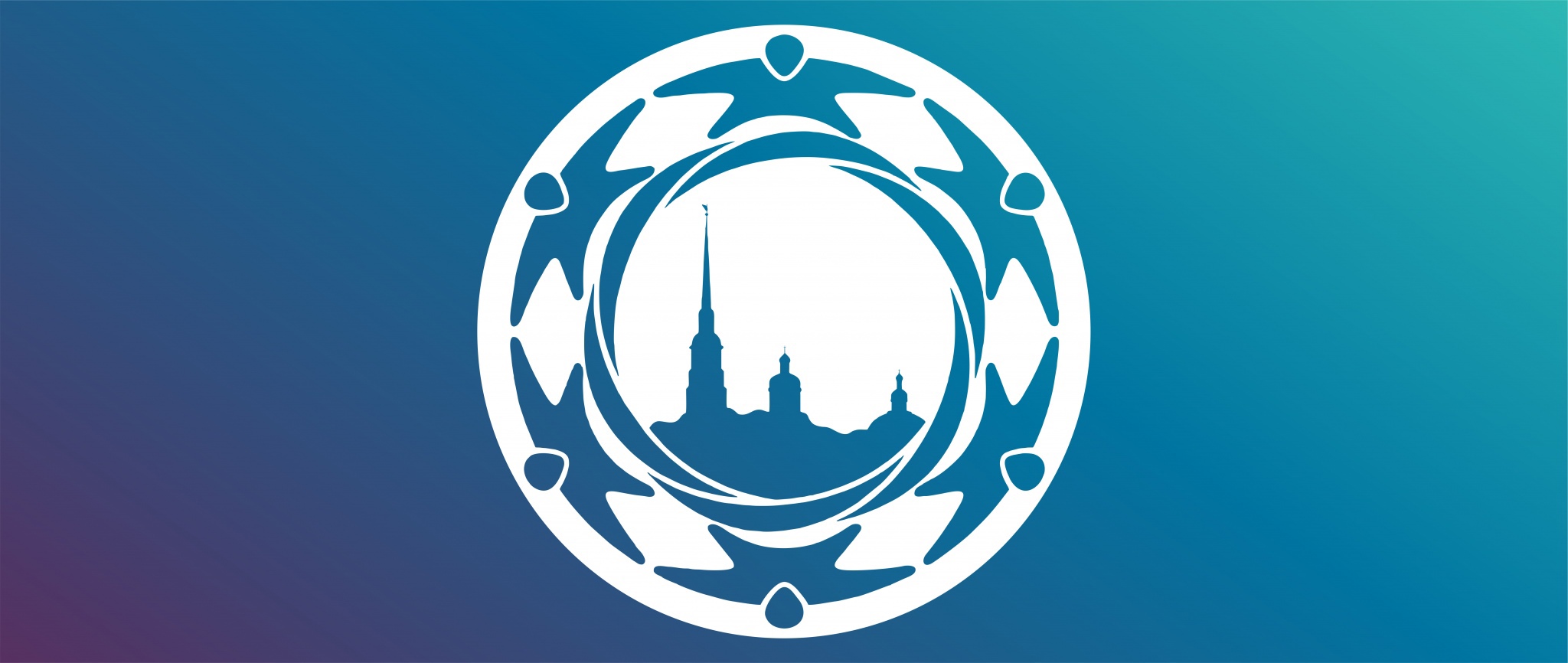 Конкурс студенческих исследовательских работ по проблематике формирования толерантной среды в Санкт-Петербурге