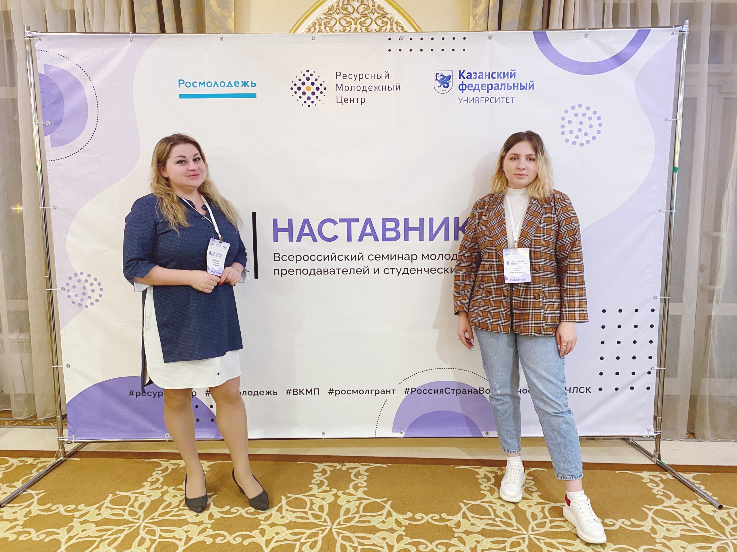 Представители Института приняли участие во Всероссийском семинаре молодых преподавателей и студенческих лидеров "Наставник"