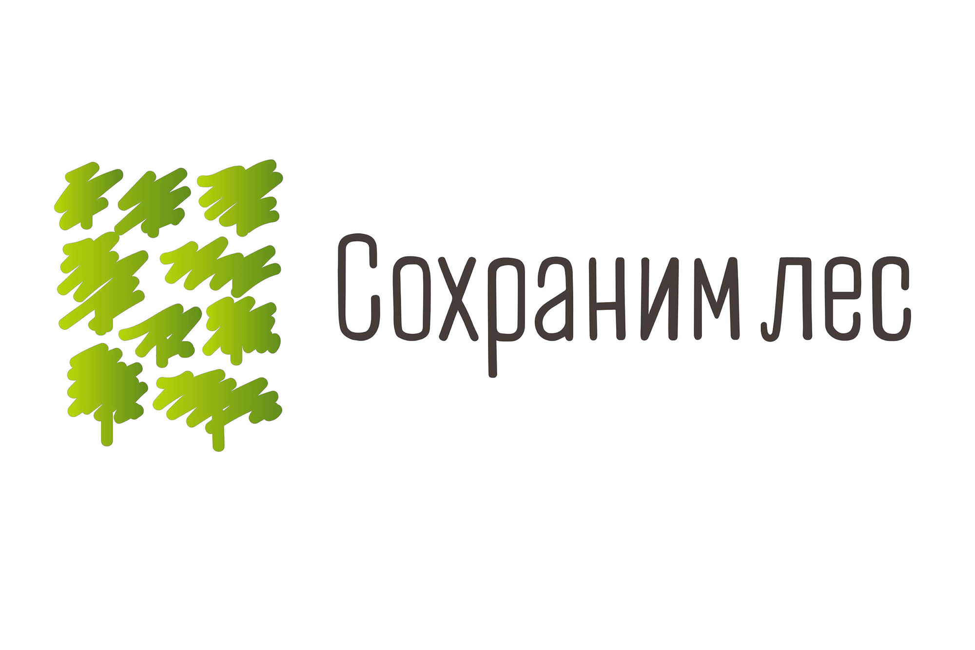 Всероссийская акция "Сохраним лес"