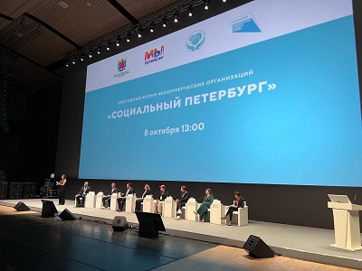 Институт участвовал во Всероссийском молодежном форуме социального призвания