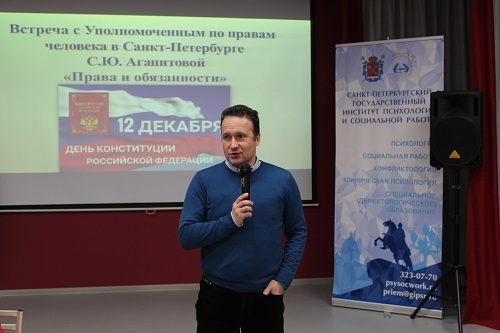 В Институте состоялась встреча с Уполномоченным по правам человека в Санкт-Петербурге С.Ю. Агапитовой