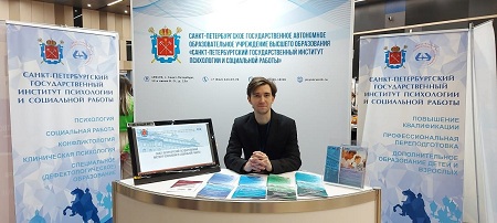 СПбГИПСР участвовал в Санкт-Петербургском международном научно-образовательном салоне