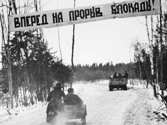 80-летняя годовщина прорыва блокады Ленинграда