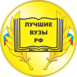 Институт отмечен как Лауреат конкурса "Лучшие вузы РФ - 2023"