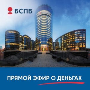 Прямой эфир с Банком Санкт-Петербург