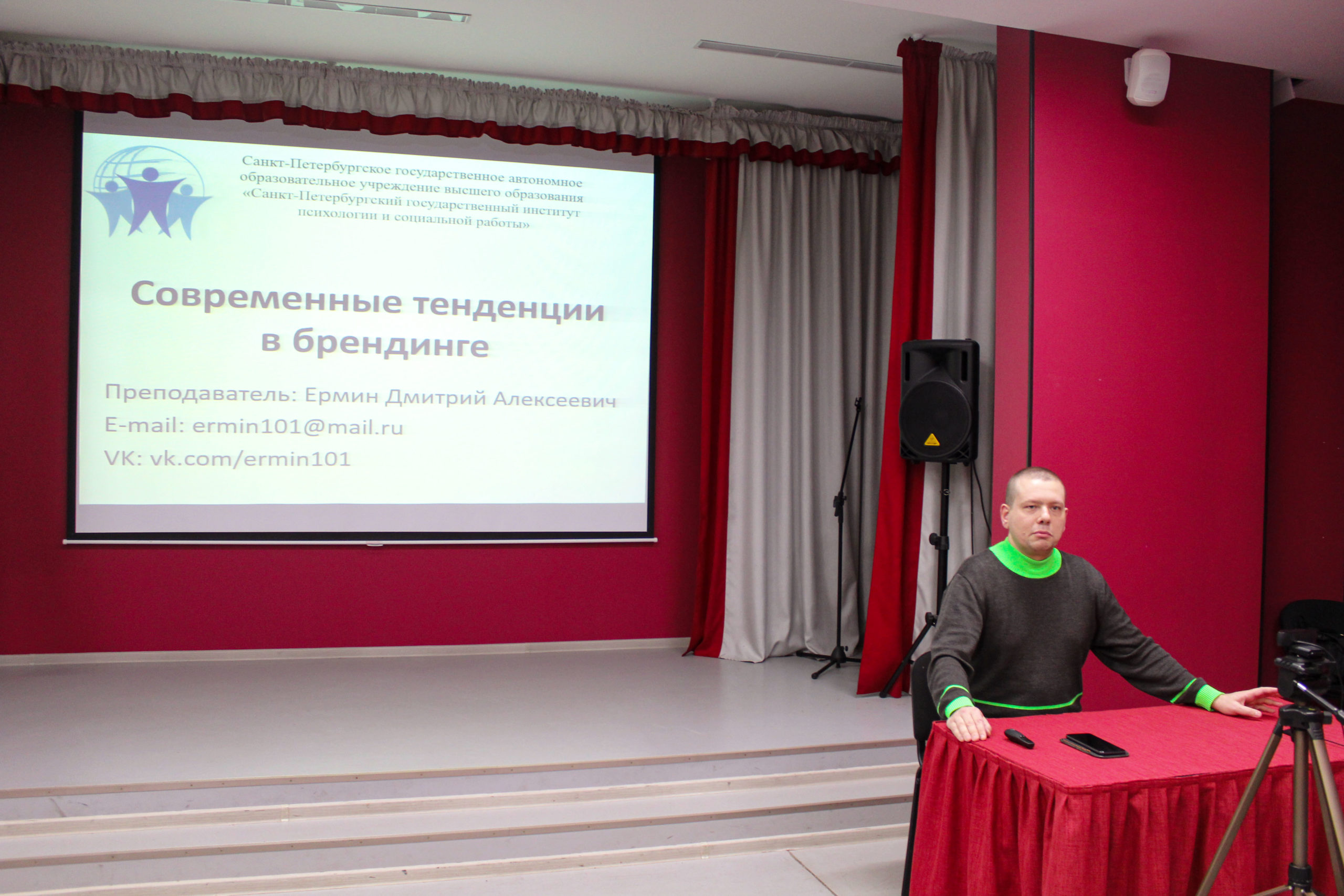 В СПбГИПСР состоялась открытая лекция Дмитрия Ермина «Современные тенденции в брендинге»