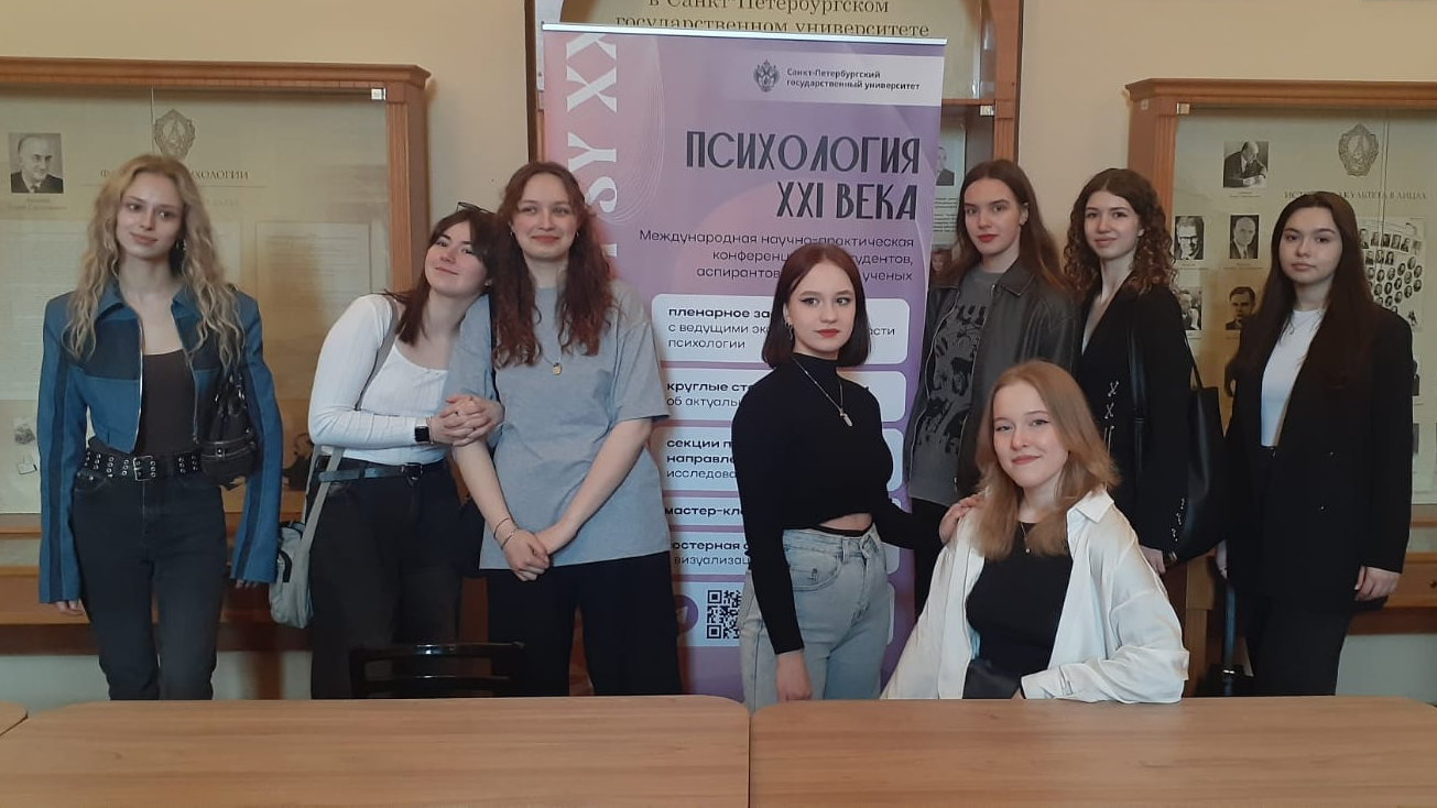 Студенты СПбГИПСР приняли участие в научной конференции для молодых ученых «Психология XXI века»
